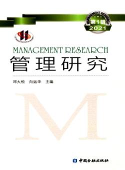 管理研究